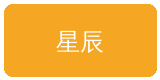 小欣奈合作伙伴星辰影业